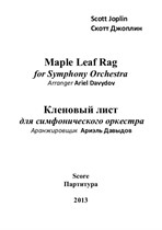 Кленовый лист для симфонического оркестра, 2е издание, на страницах A3